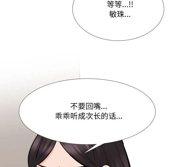 《同事换换爱》漫画 第149話
