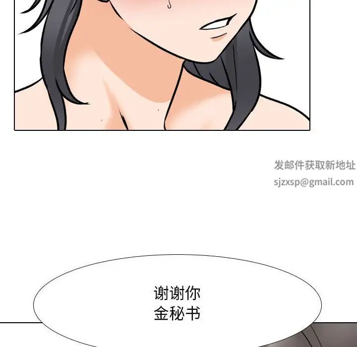 《同事换换爱》漫画 第149話