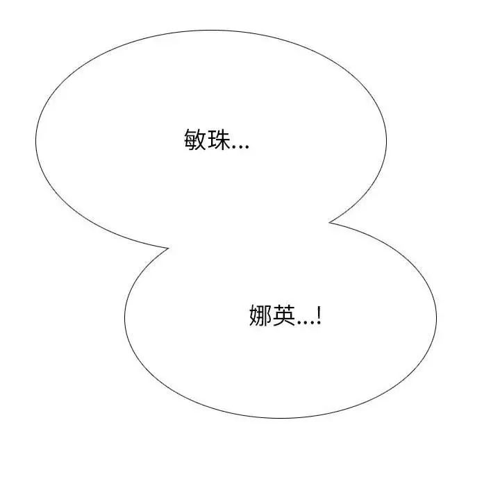 《同事换换爱》漫画 第149話