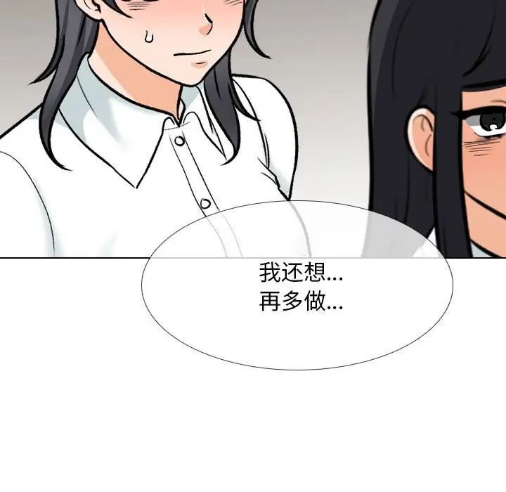 《同事换换爱》漫画 第149話