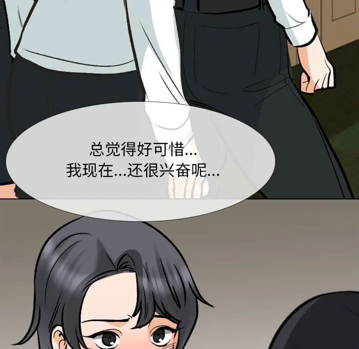 《同事换换爱》漫画 第149話