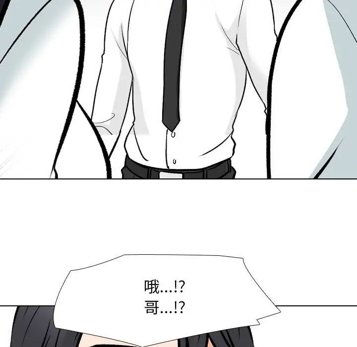 《同事换换爱》漫画 第149話