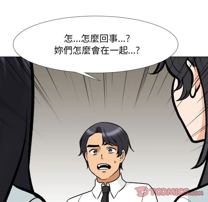 《同事换换爱》漫画 第149話