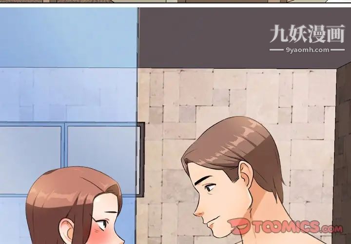 《同事换换爱》漫画 第15話