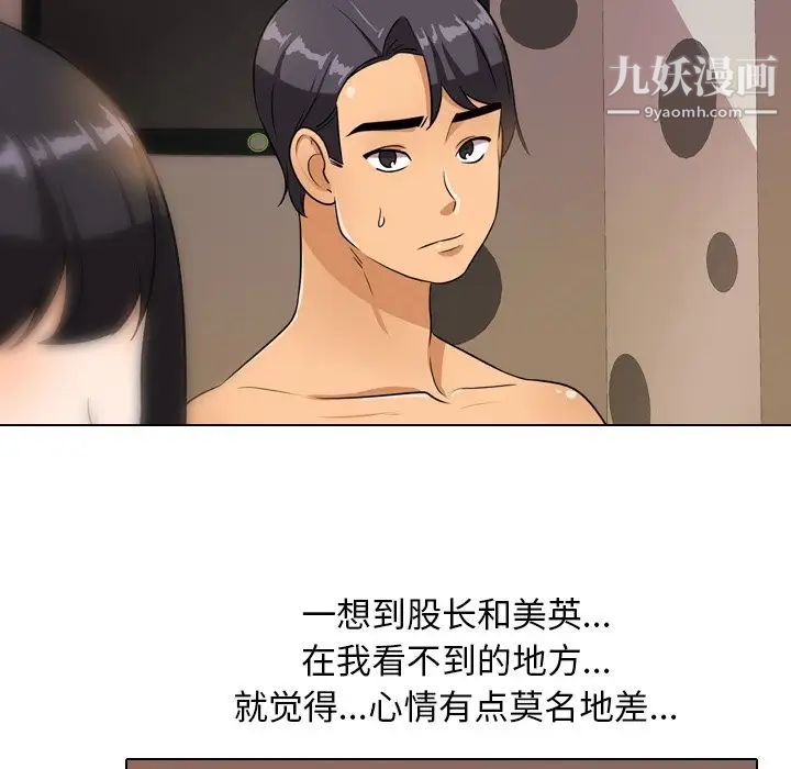 《同事换换爱》漫画 第15話