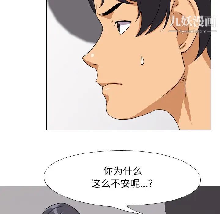 《同事换换爱》漫画 第15話