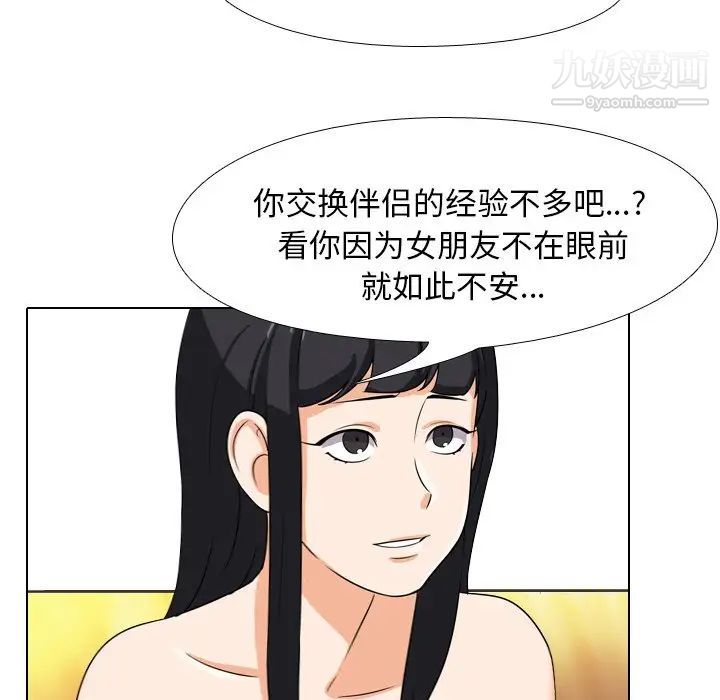 《同事换换爱》漫画 第15話