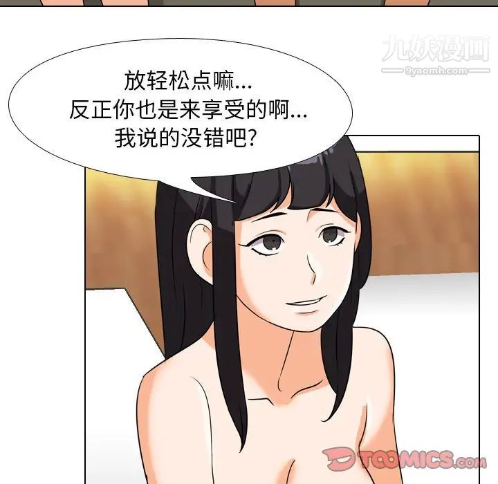 《同事换换爱》漫画 第15話