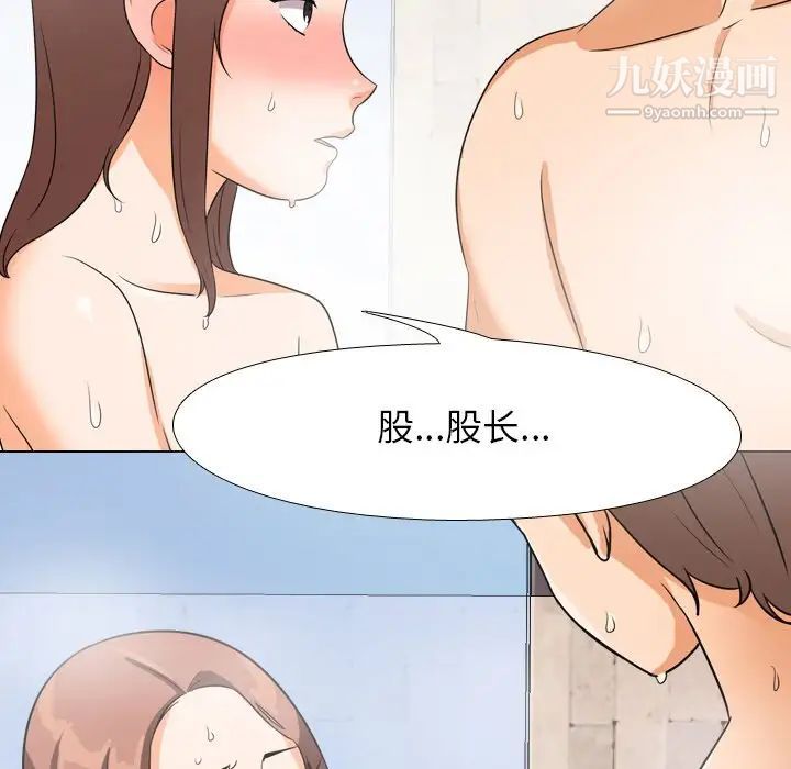 《同事换换爱》漫画 第15話