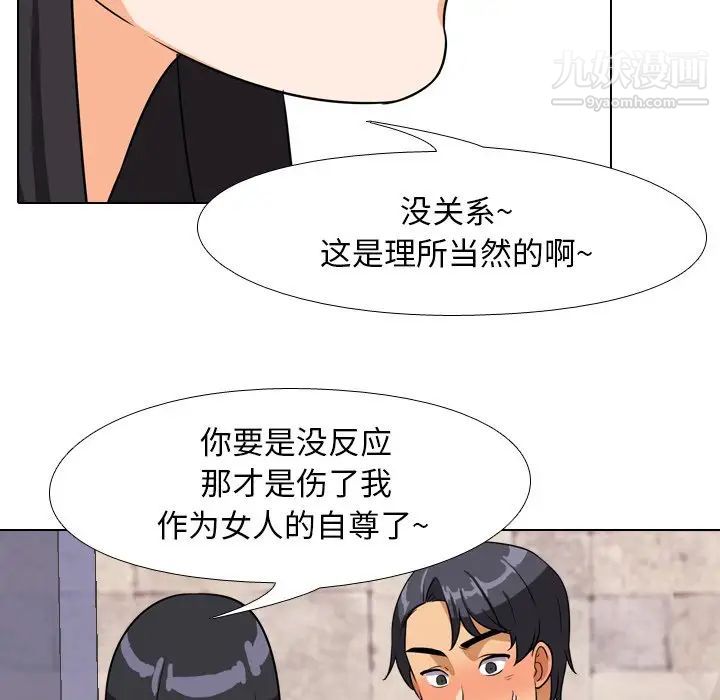 《同事换换爱》漫画 第15話