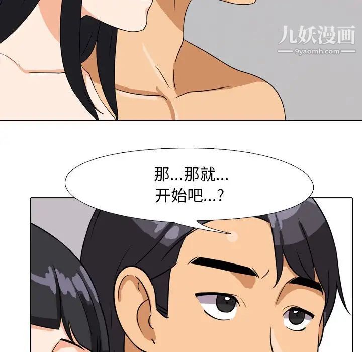 《同事换换爱》漫画 第15話