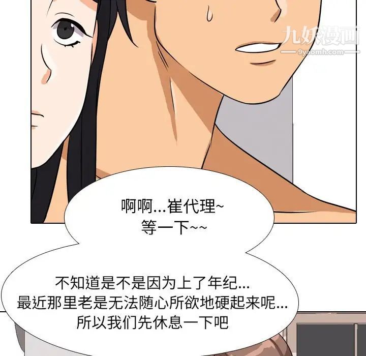 《同事换换爱》漫画 第15話