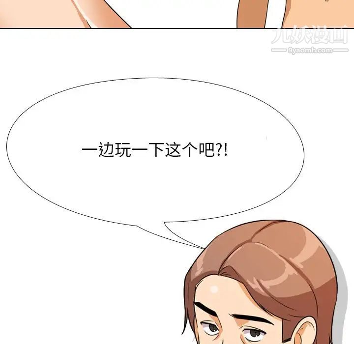 《同事换换爱》漫画 第15話
