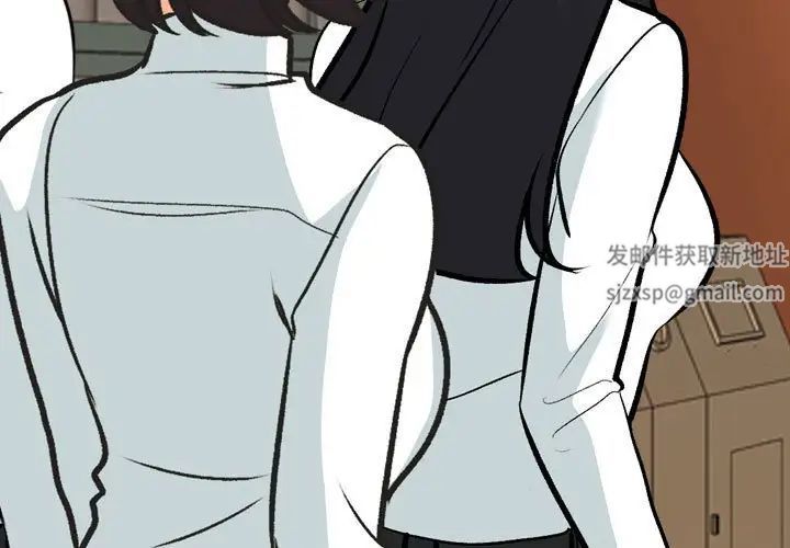 《同事换换爱》漫画 第150話
