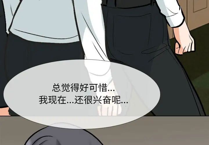 《同事换换爱》漫画 第150話