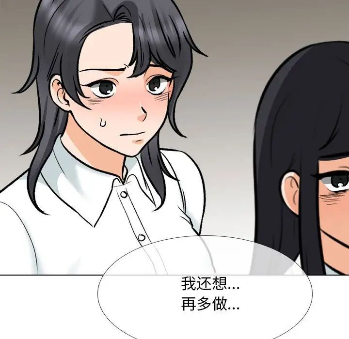 《同事换换爱》漫画 第150話