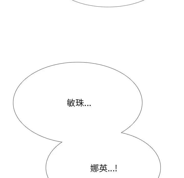 《同事换换爱》漫画 第150話