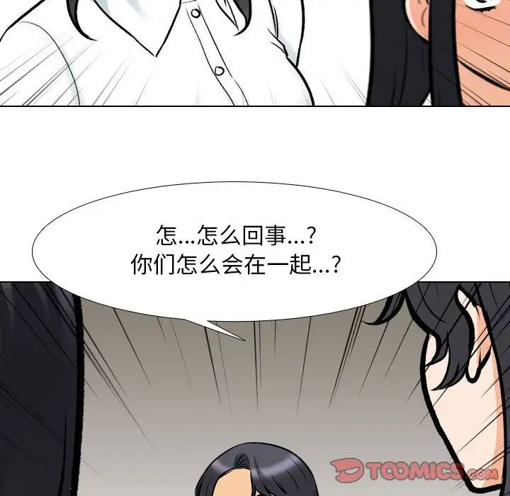 《同事换换爱》漫画 第150話