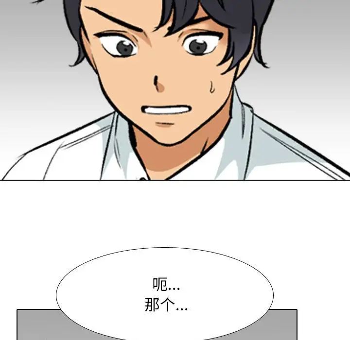 《同事换换爱》漫画 第150話