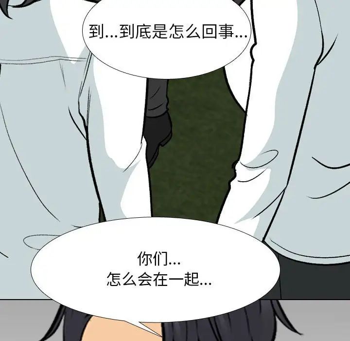 《同事换换爱》漫画 第150話