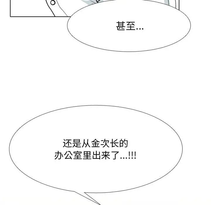 《同事换换爱》漫画 第150話
