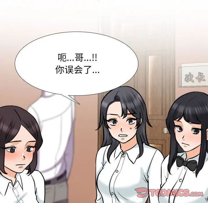 《同事换换爱》漫画 第150話