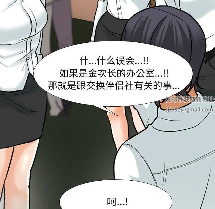 《同事换换爱》漫画 第150話