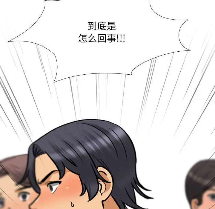 《同事换换爱》漫画 第150話