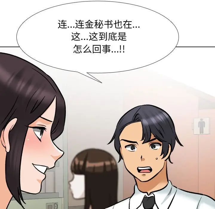 《同事换换爱》漫画 第150話