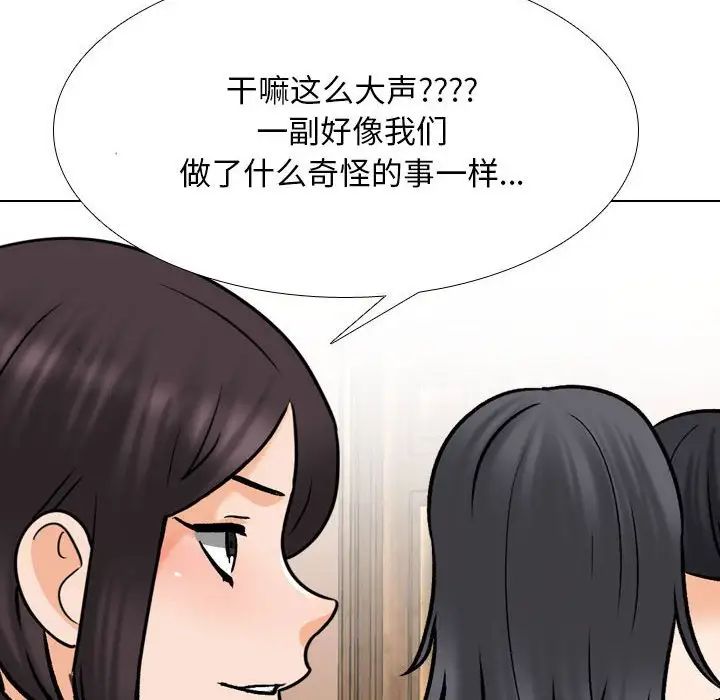 《同事换换爱》漫画 第150話