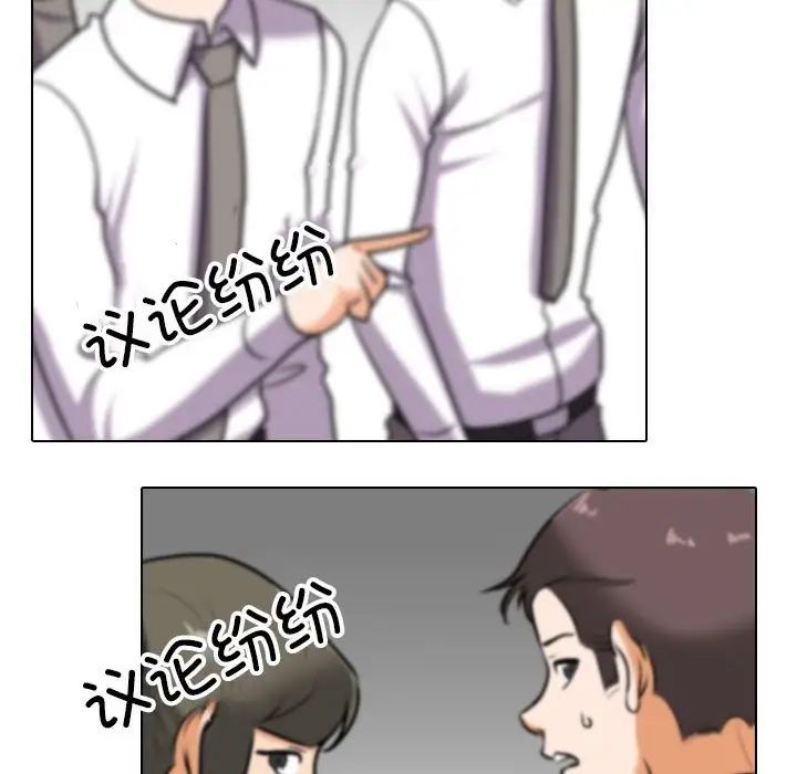《同事换换爱》漫画 第150話