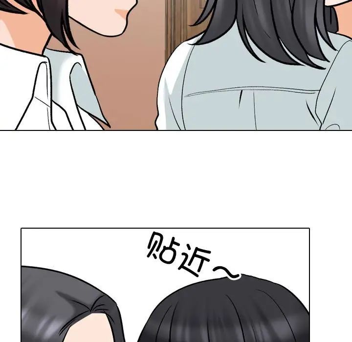《同事换换爱》漫画 第150話