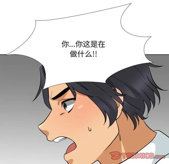 《同事换换爱》漫画 第150話