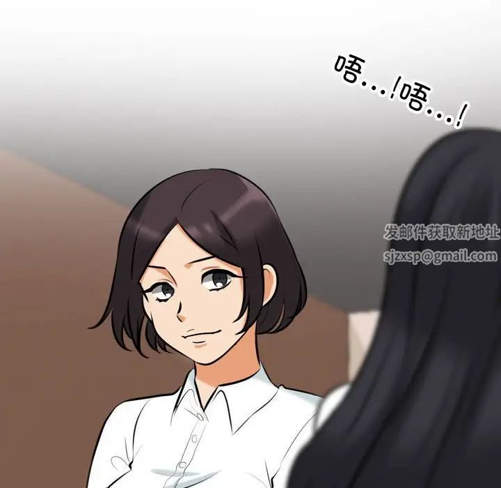 《同事换换爱》漫画 第150話