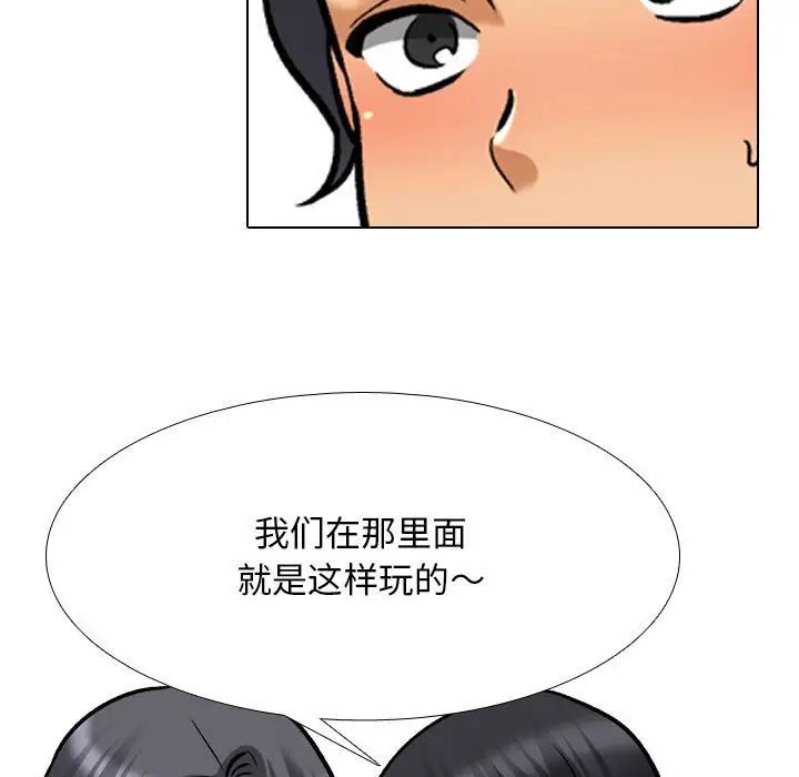 《同事换换爱》漫画 第150話