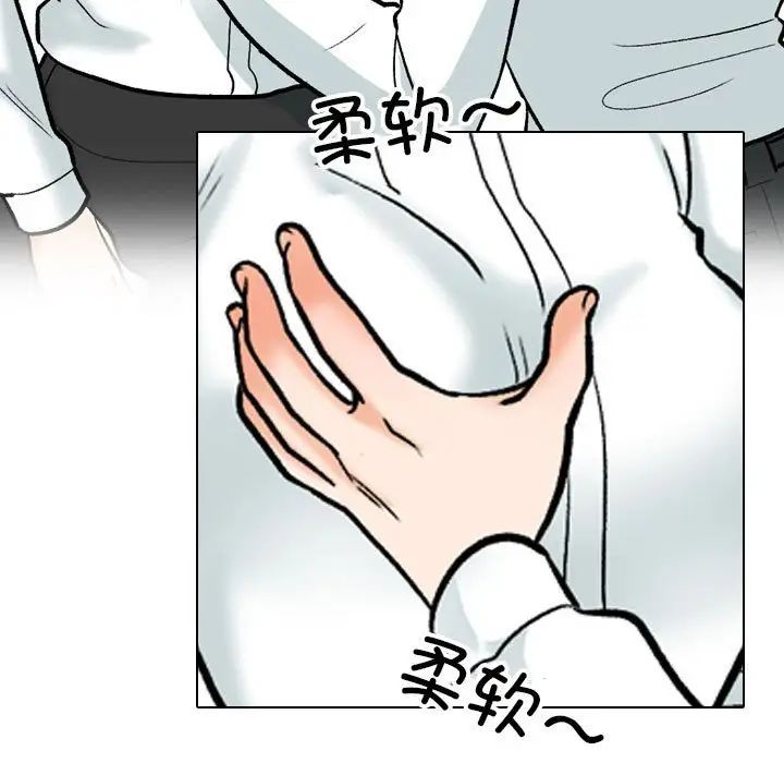 《同事换换爱》漫画 第150話