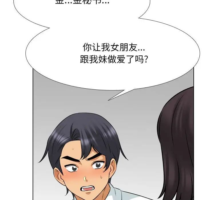 《同事换换爱》漫画 第150話
