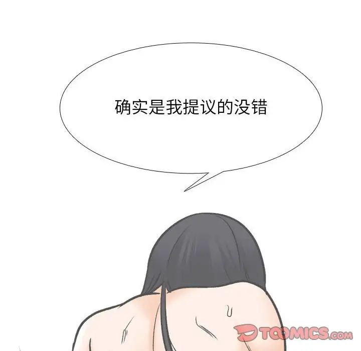 《同事换换爱》漫画 第150話