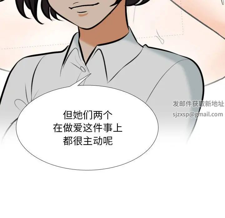 《同事换换爱》漫画 第150話