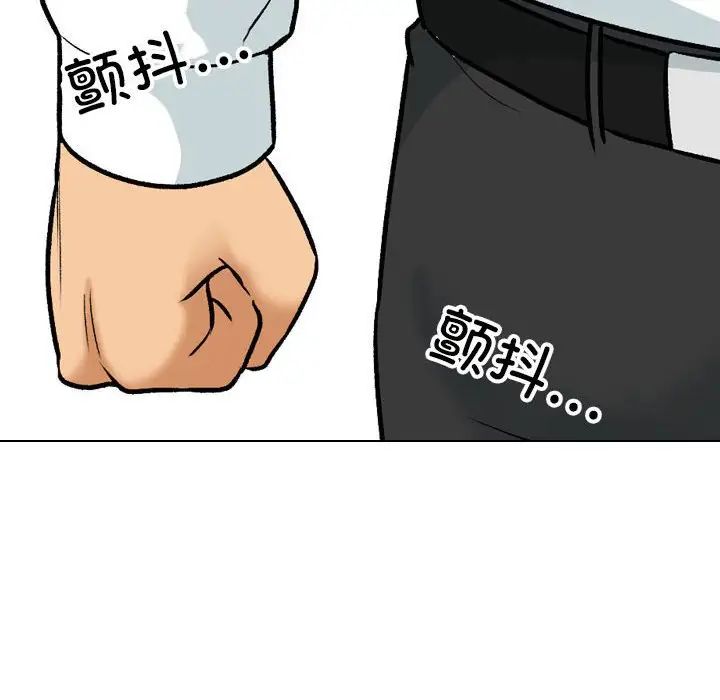 《同事换换爱》漫画 第150話