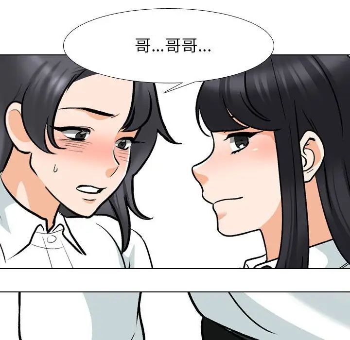 《同事换换爱》漫画 第150話