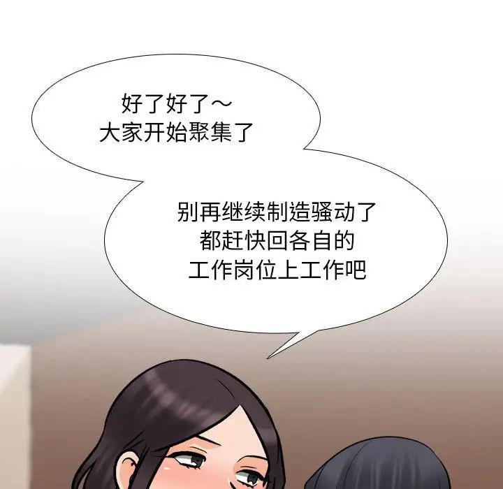 《同事换换爱》漫画 第150話