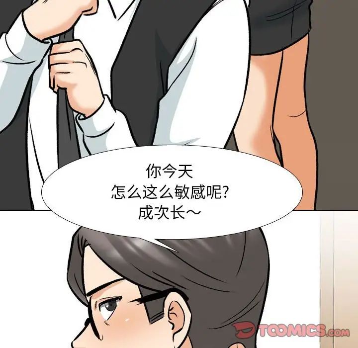 《同事换换爱》漫画 第150話