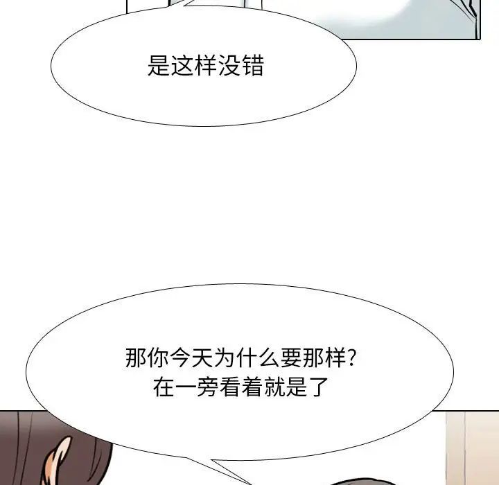 《同事换换爱》漫画 第150話