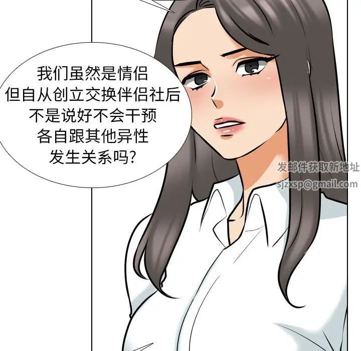《同事换换爱》漫画 第150話