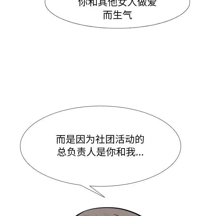 《同事换换爱》漫画 第150話