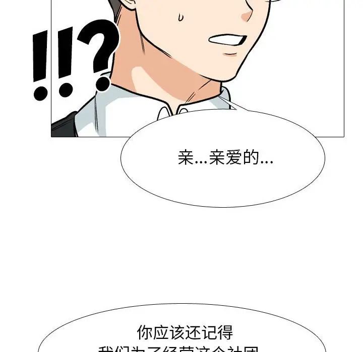 《同事换换爱》漫画 第150話