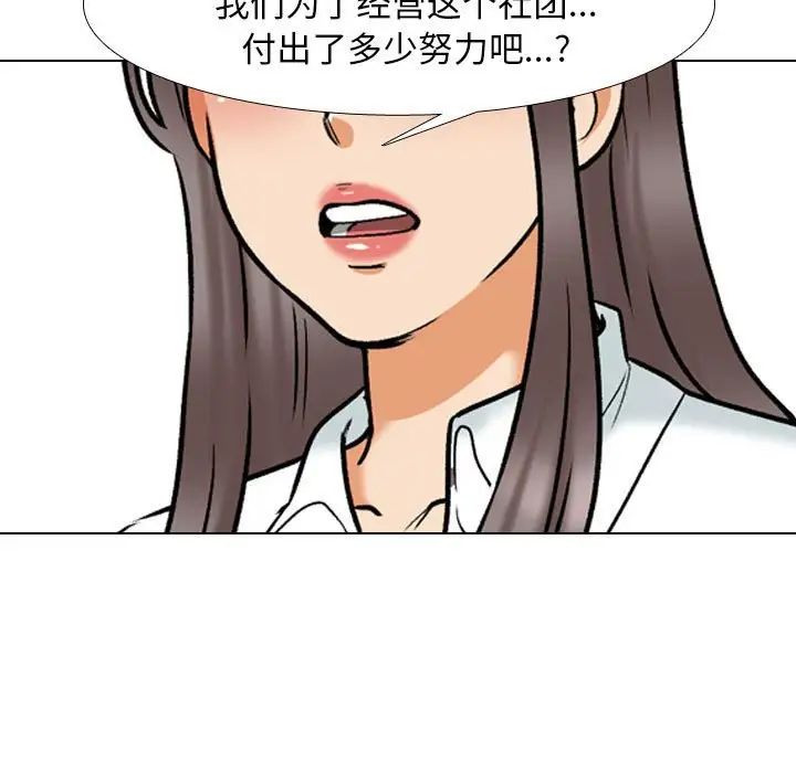 《同事换换爱》漫画 第150話