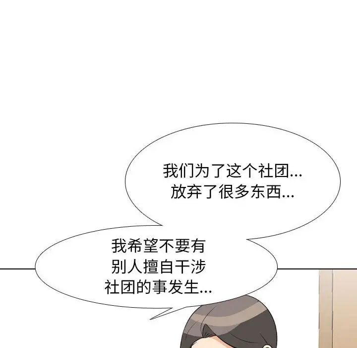 《同事换换爱》漫画 第150話