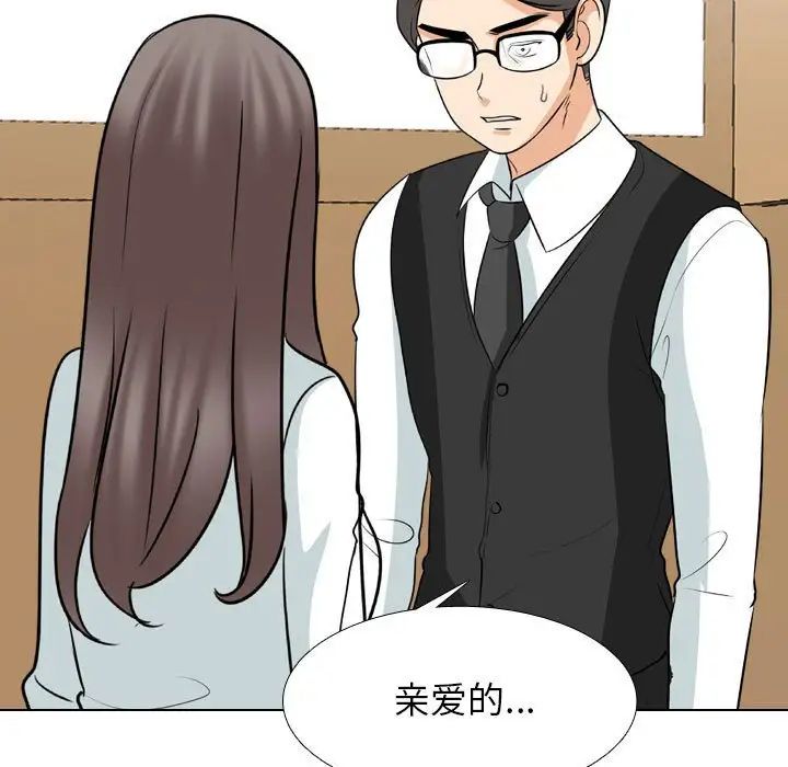 《同事换换爱》漫画 第150話